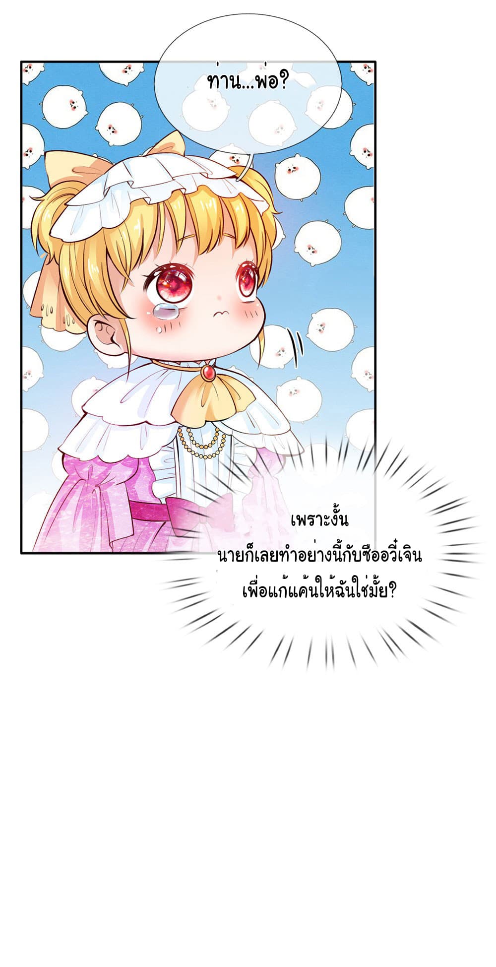 I Became The Emperor’s Daughter One Day page 19