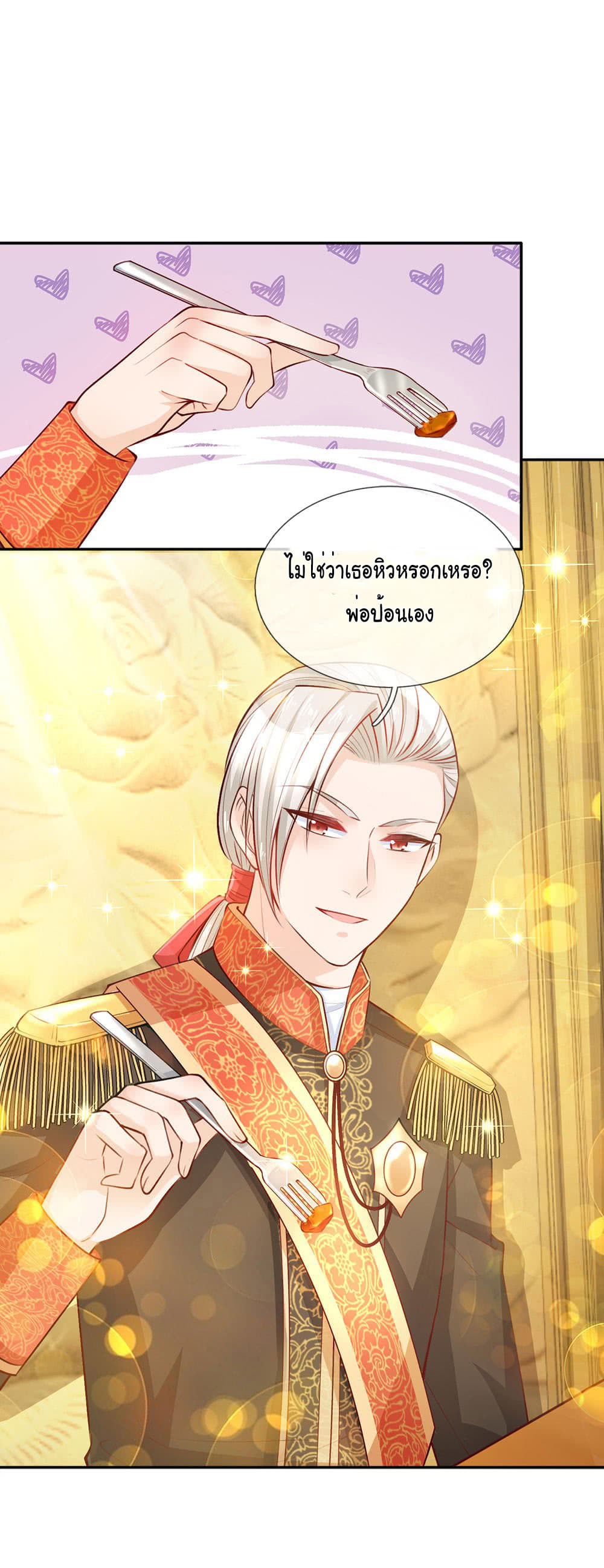 I Became The Emperor’s Daughter One Day page 23