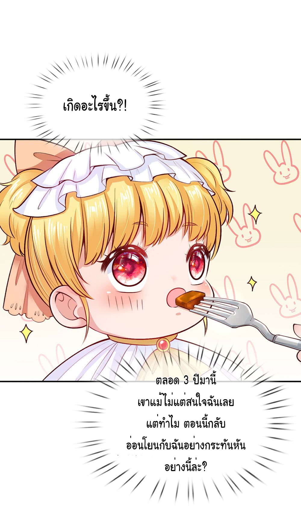 I Became The Emperor’s Daughter One Day page 24
