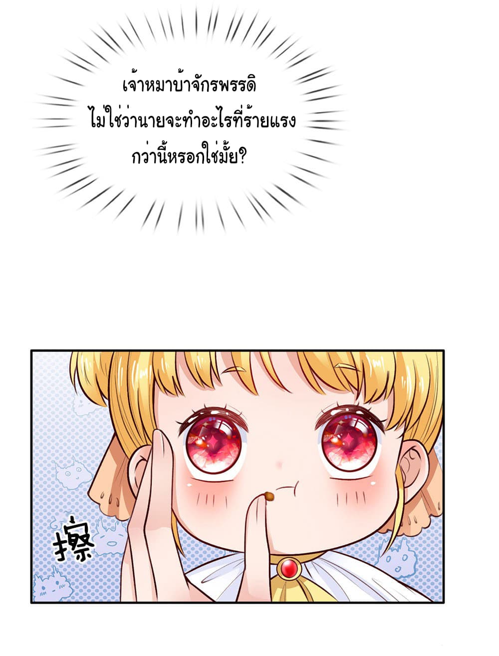 I Became The Emperor’s Daughter One Day page 25
