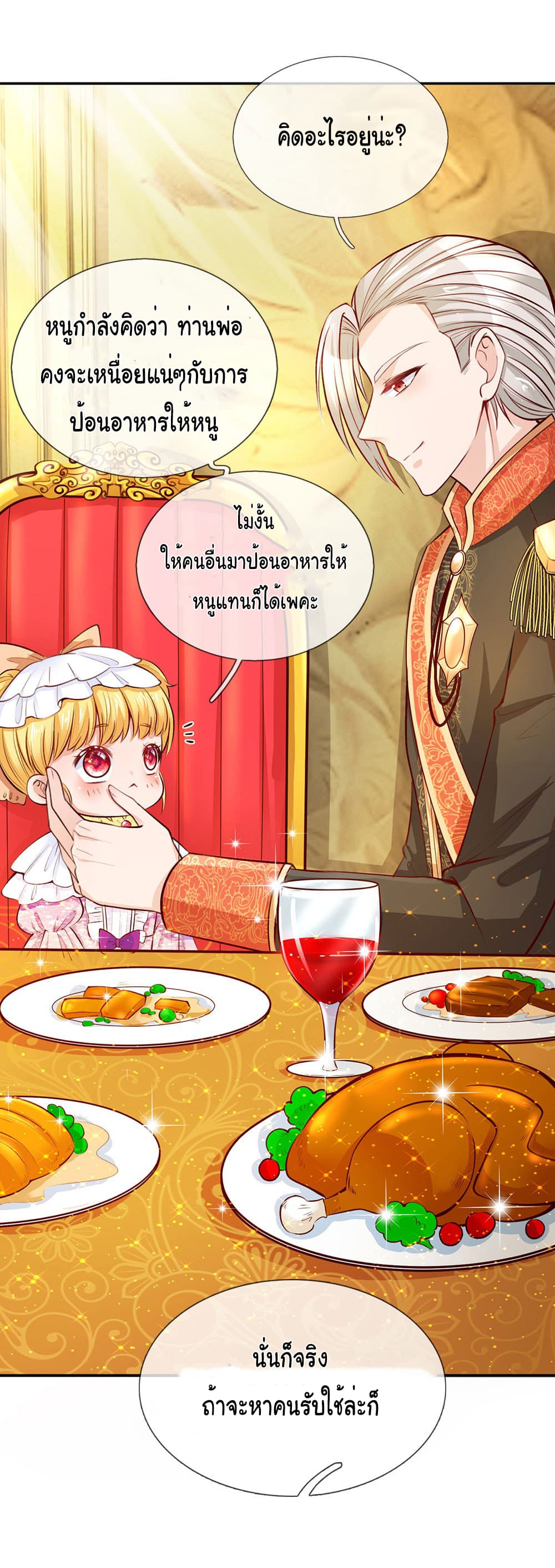 I Became The Emperor’s Daughter One Day page 26