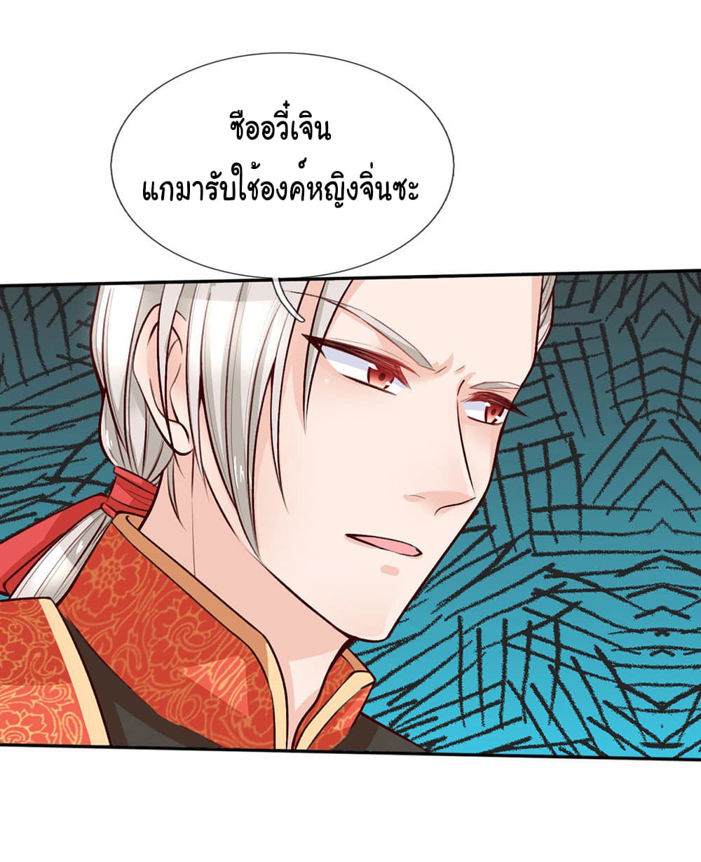 I Became The Emperor’s Daughter One Day page 27