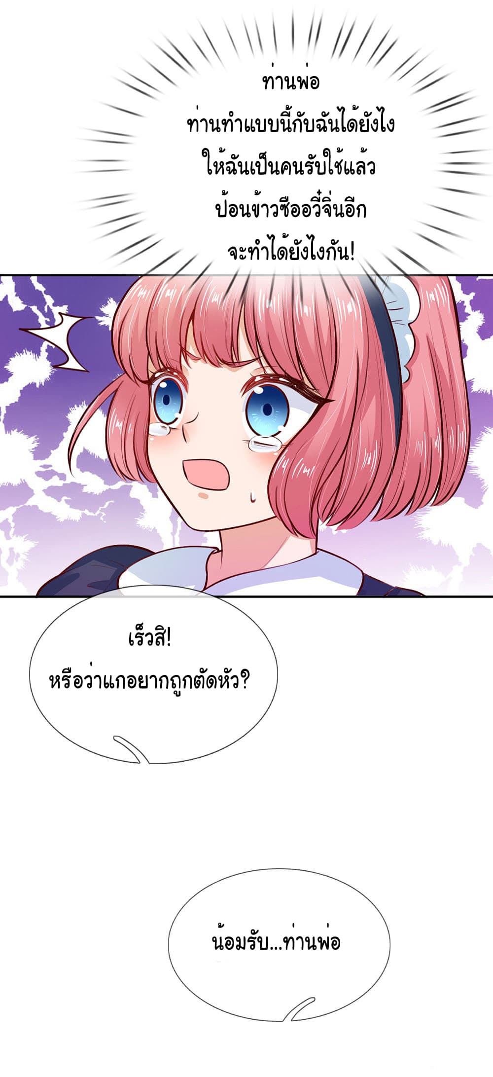 I Became The Emperor’s Daughter One Day page 31