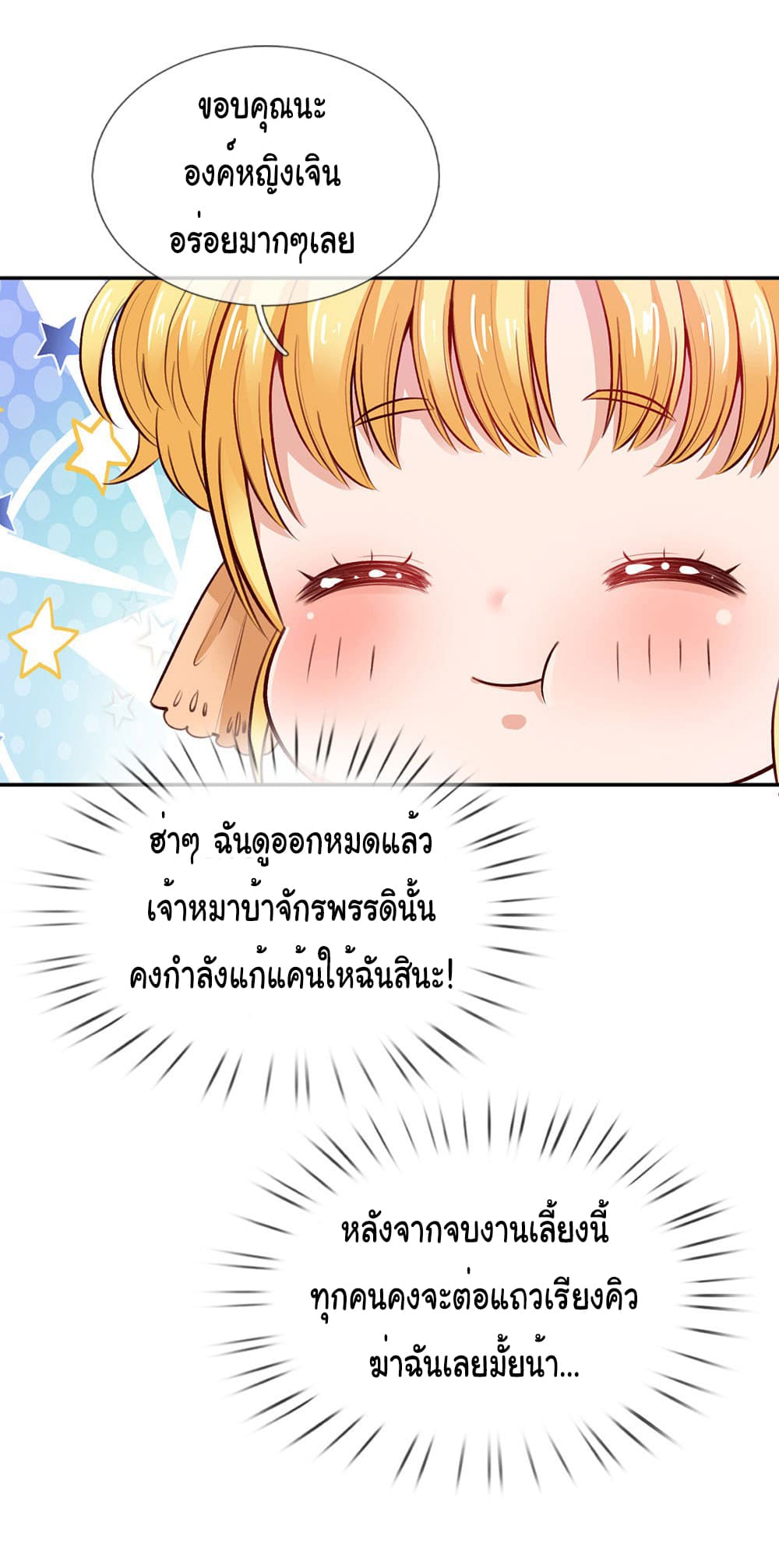 I Became The Emperor’s Daughter One Day page 34