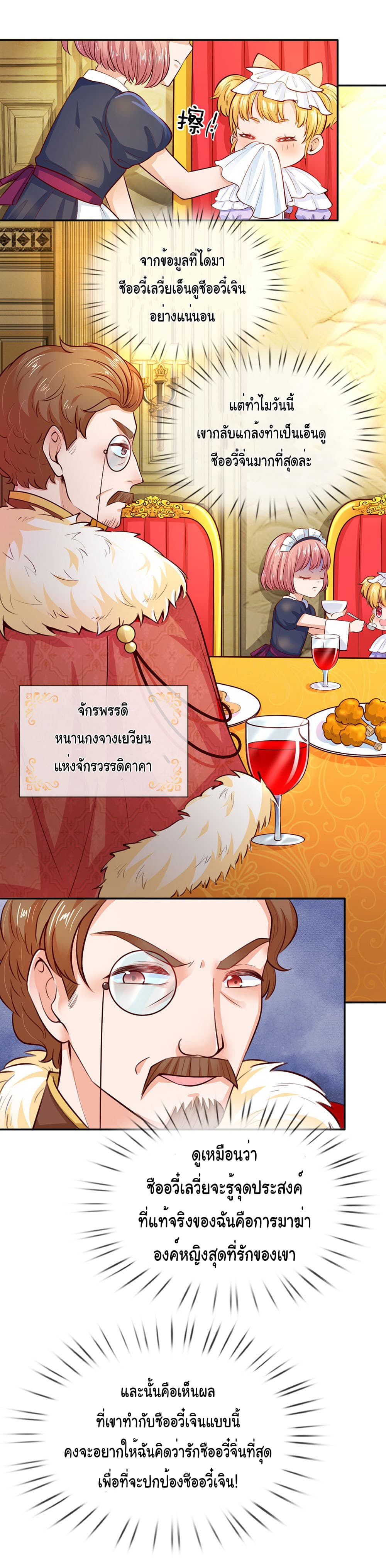I Became The Emperor’s Daughter One Day page 35