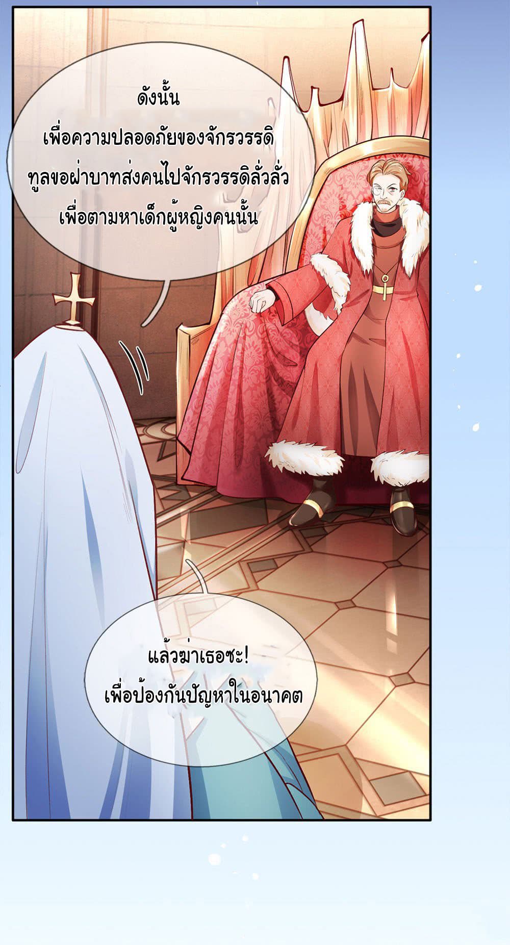 I Became The Emperor’s Daughter One Day page 5