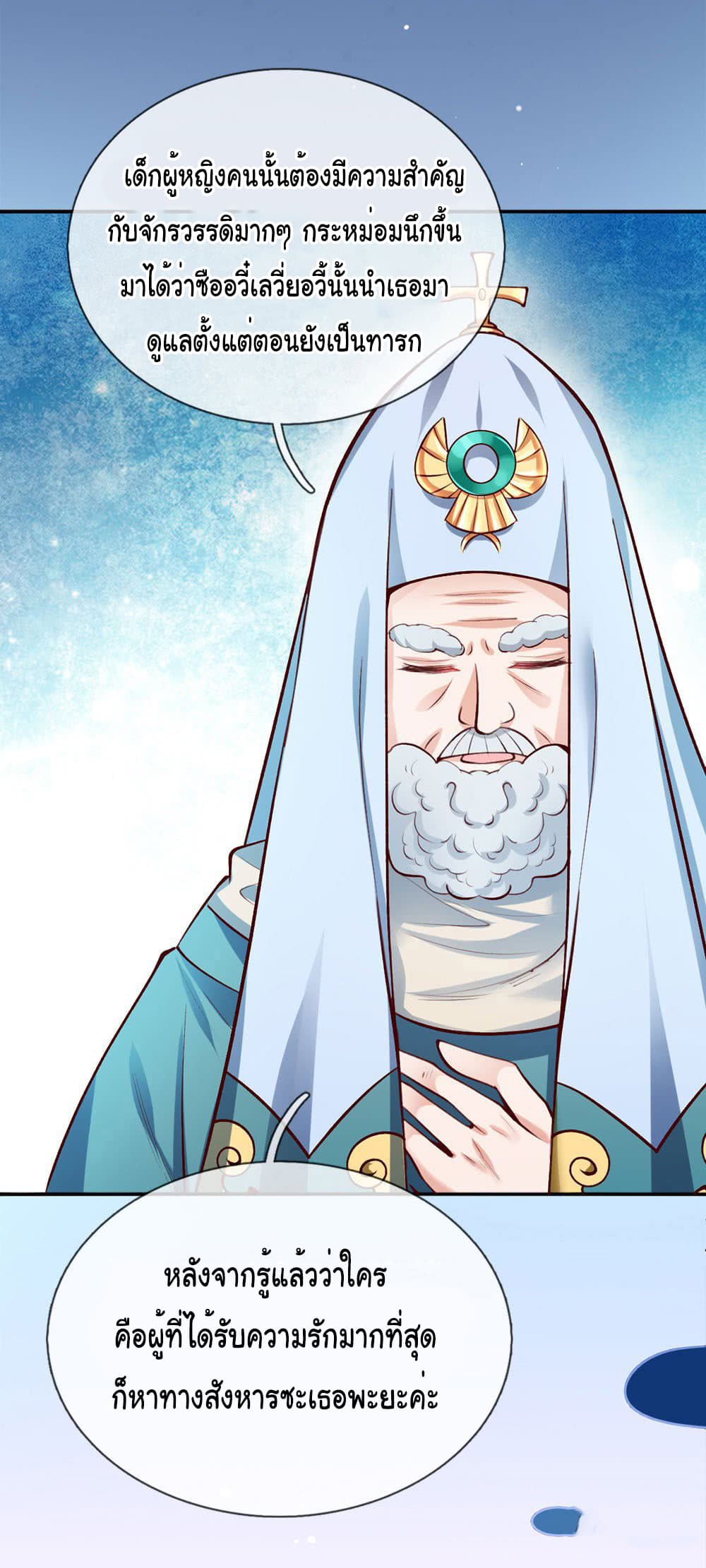 I Became The Emperor’s Daughter One Day page 7