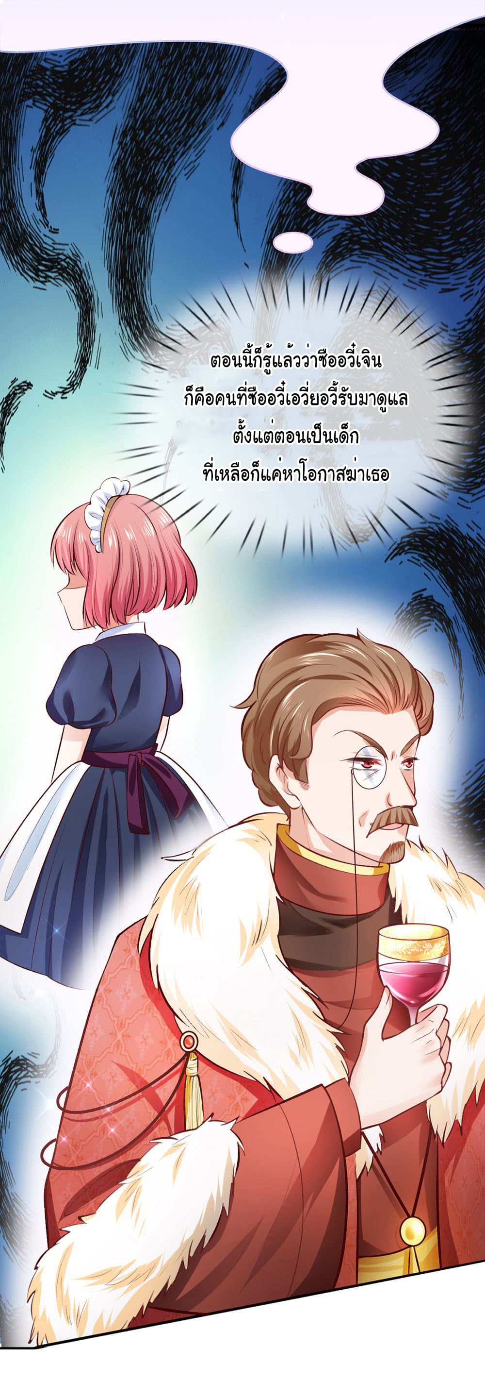 I Became The Emperor’s Daughter One Day page 8