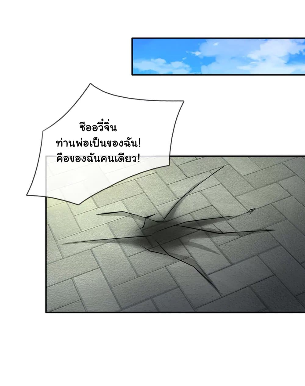 I Became The Emperor’s Daughter One Day page 15