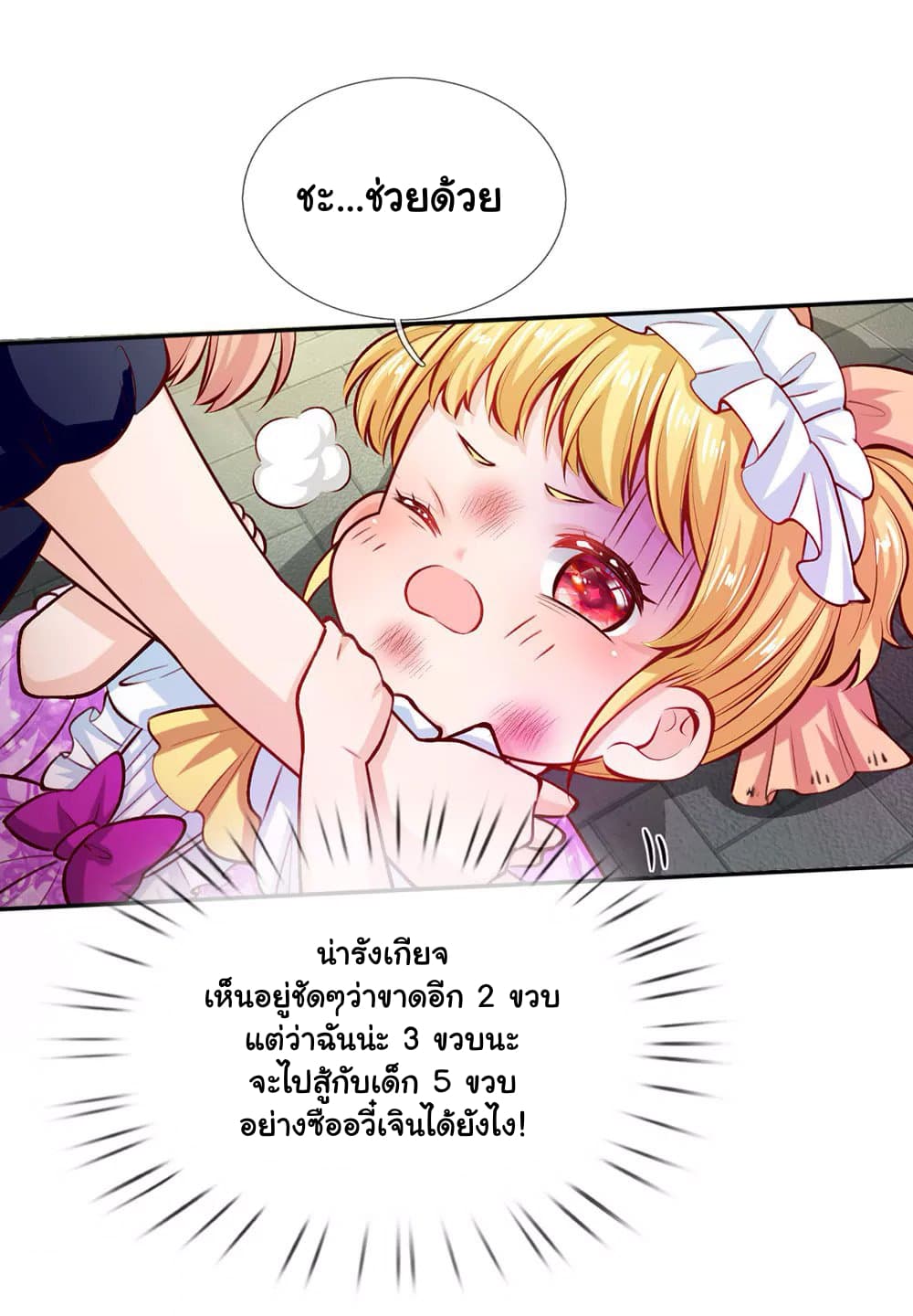 I Became The Emperor’s Daughter One Day page 17