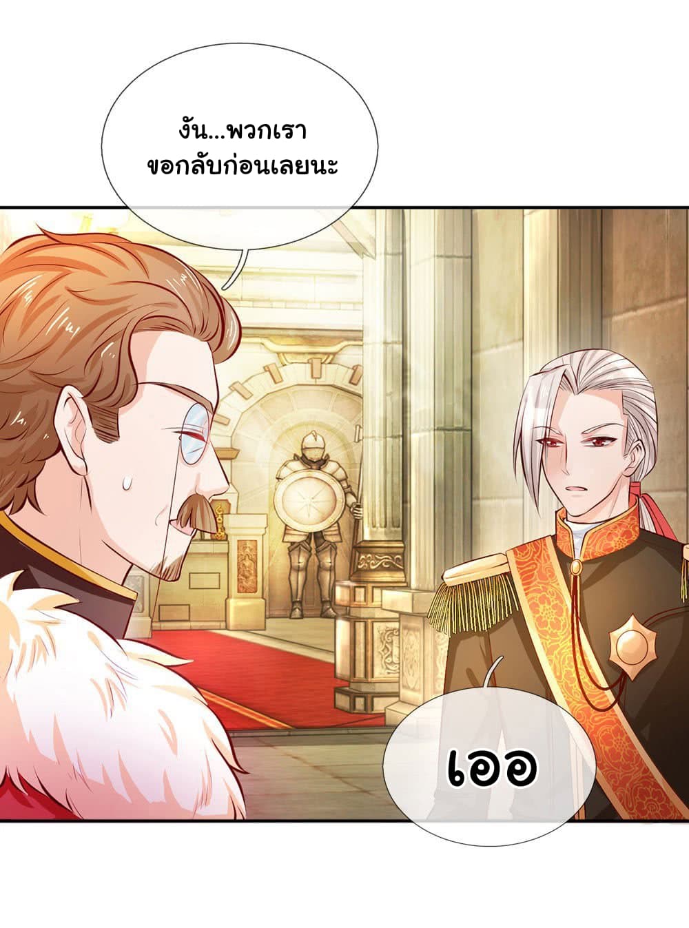 I Became The Emperor’s Daughter One Day page 4