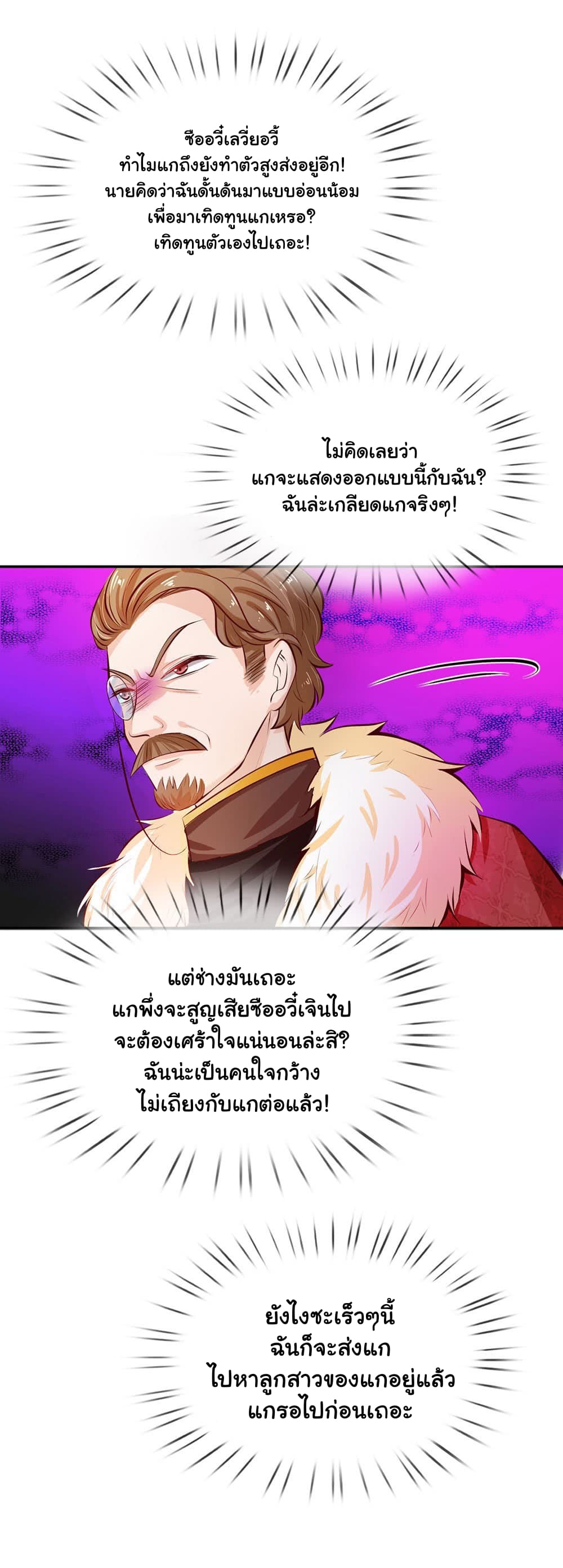 I Became The Emperor’s Daughter One Day page 5