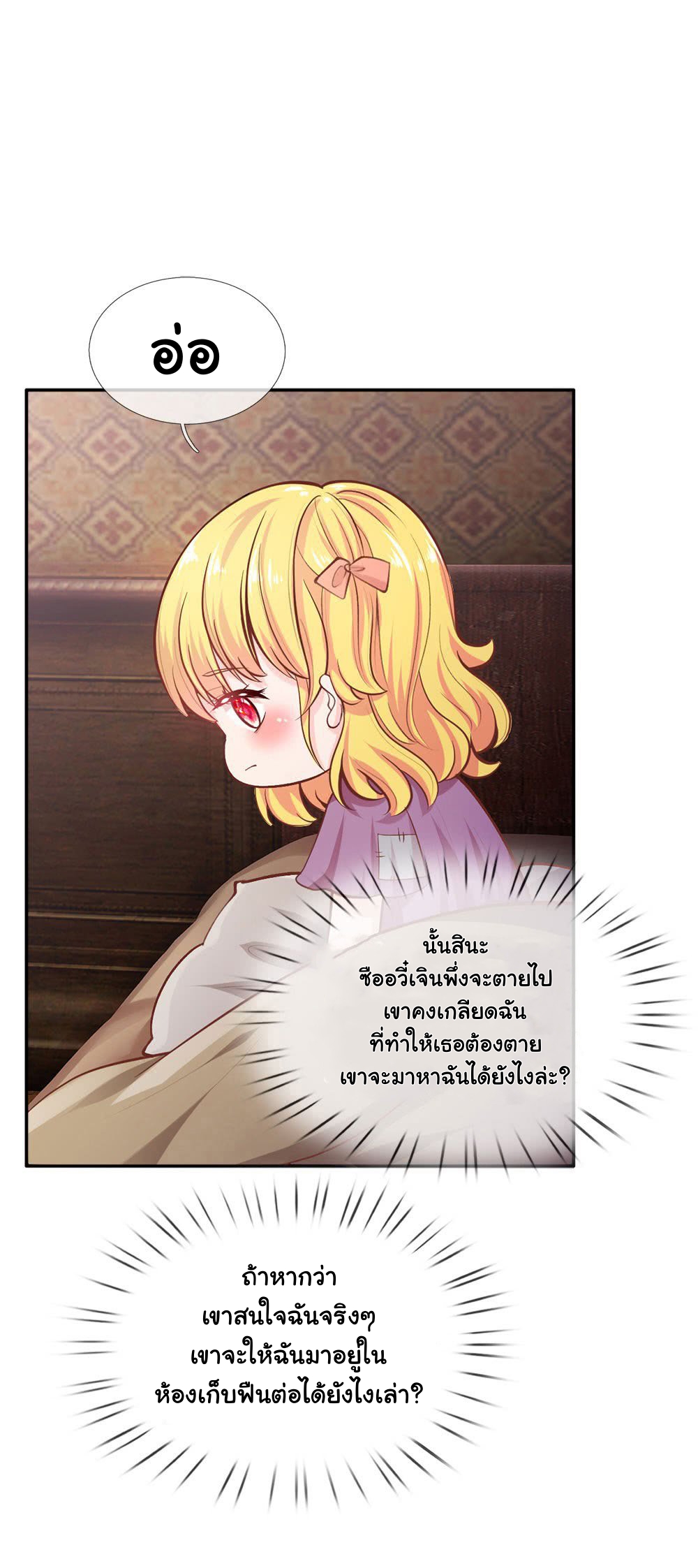 I Became The Emperor’s Daughter One Day page 2