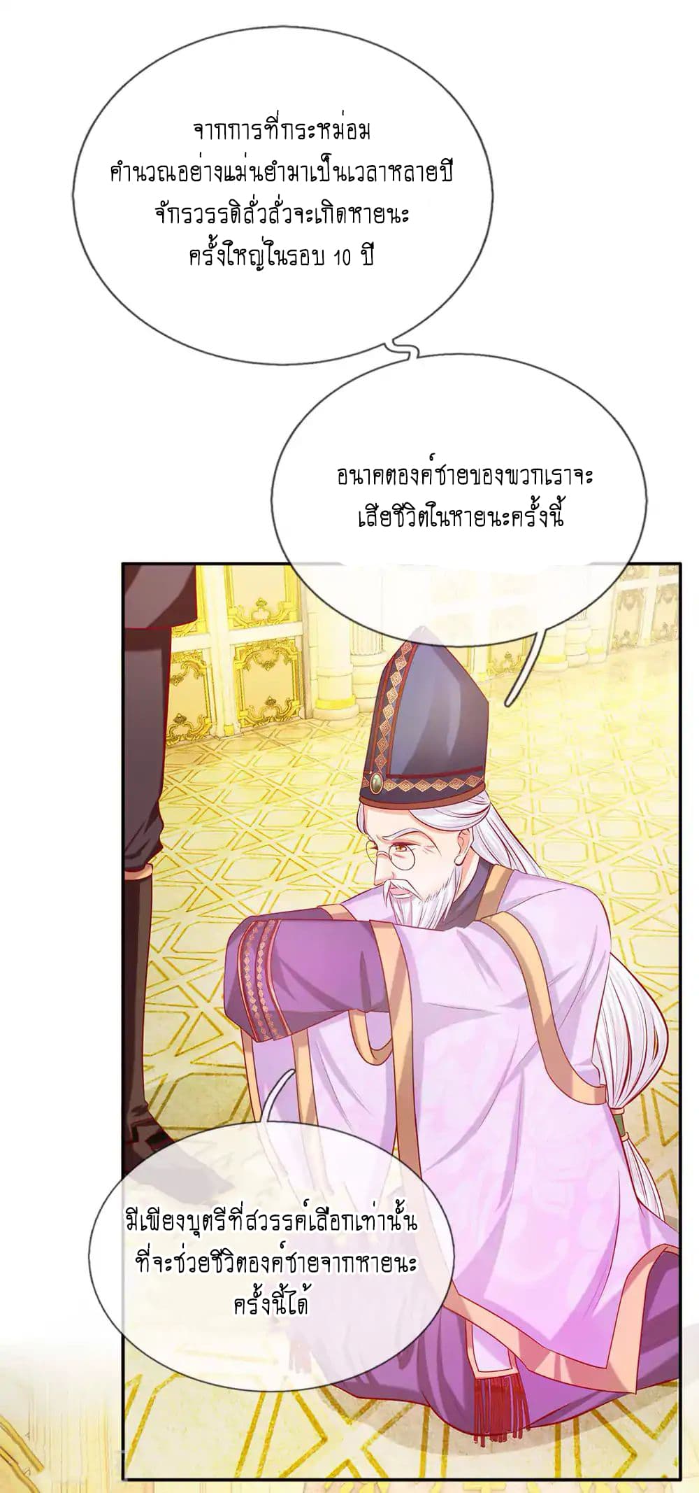I Became The Emperor’s Daughter One Day page 3