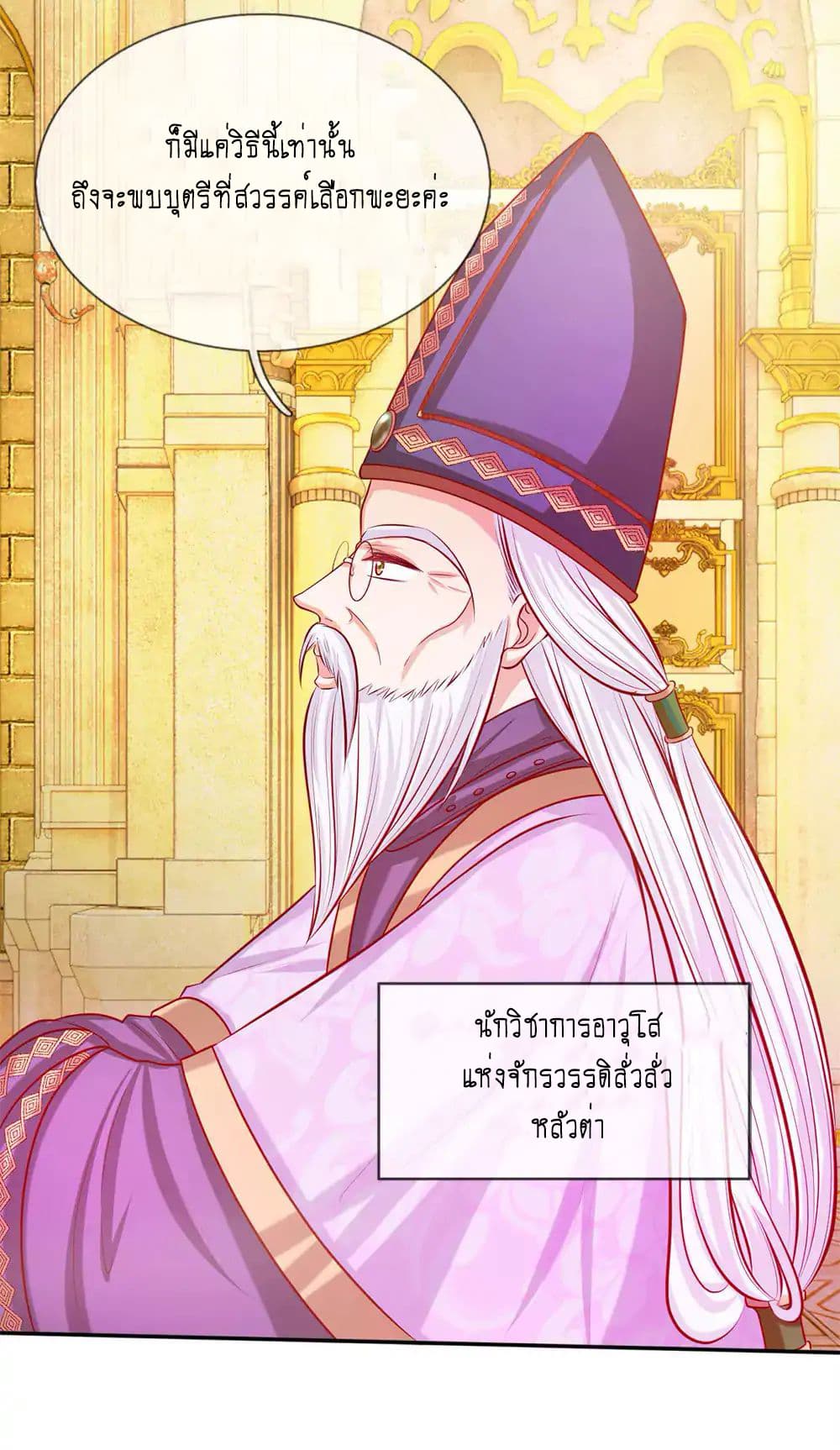 I Became The Emperor’s Daughter One Day page 4