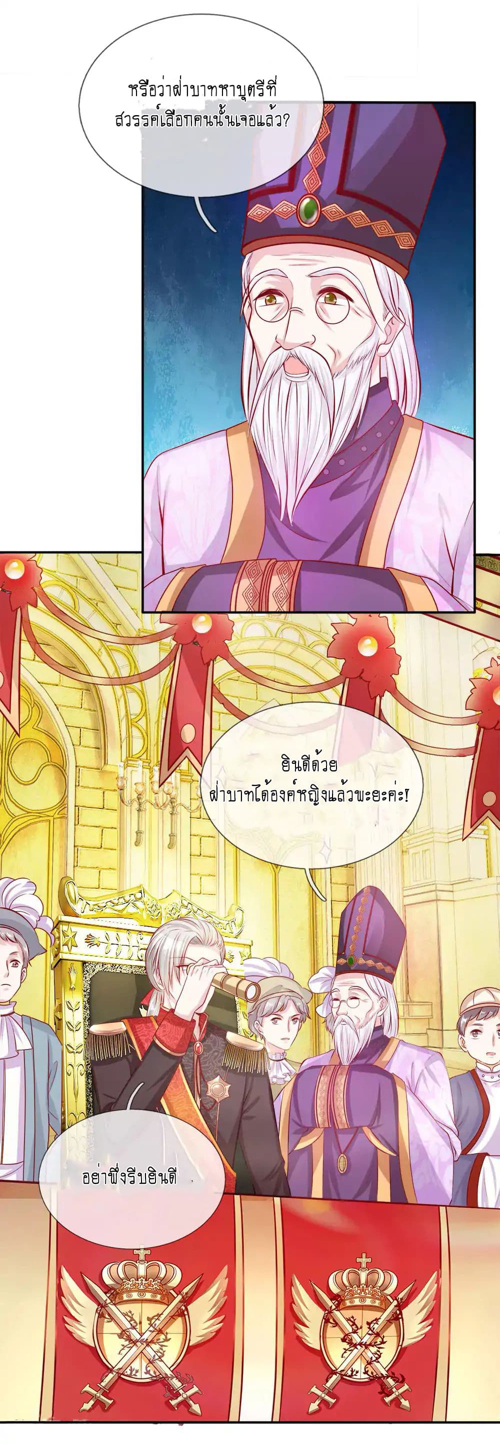 I Became The Emperor’s Daughter One Day page 7