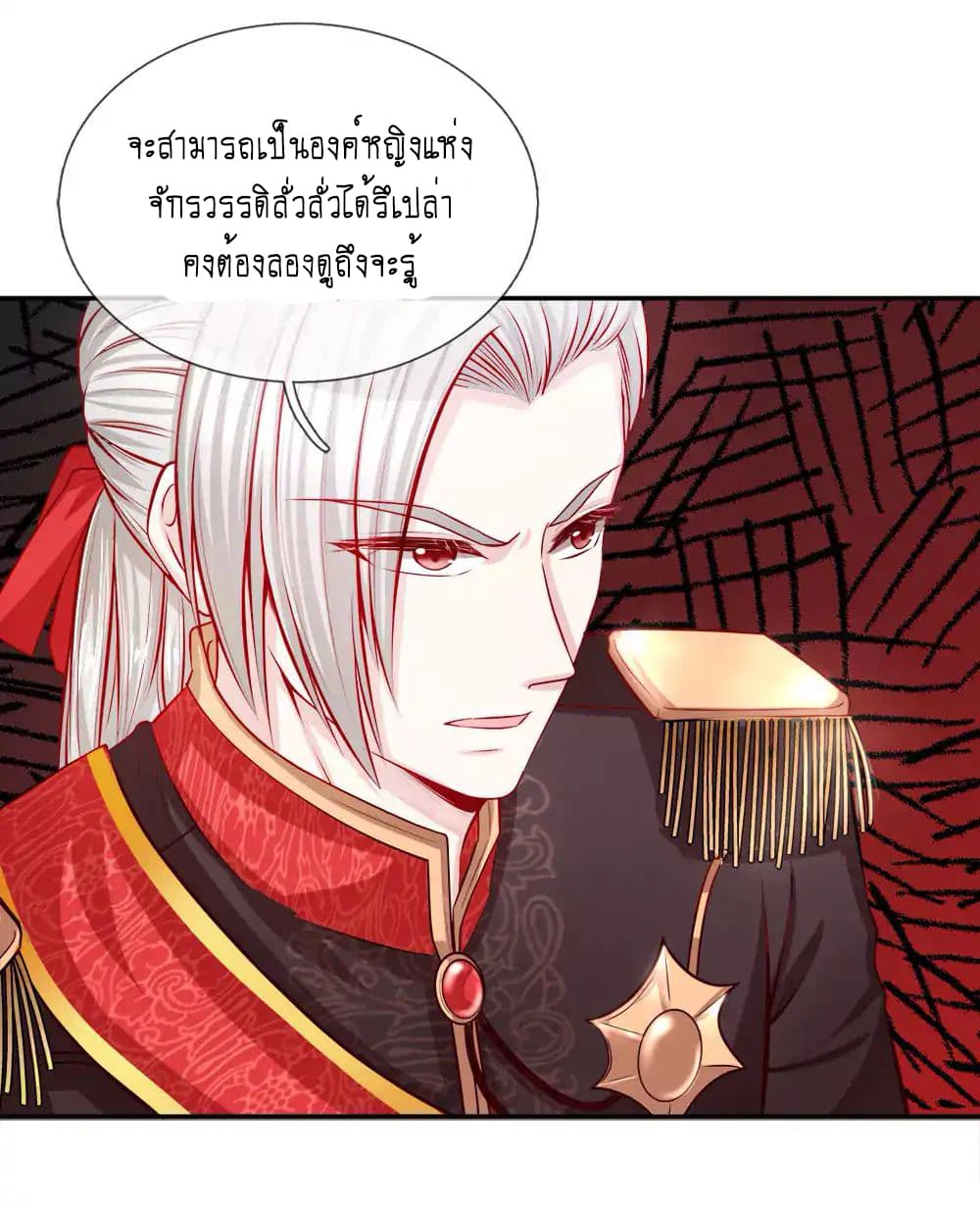 I Became The Emperor’s Daughter One Day page 8