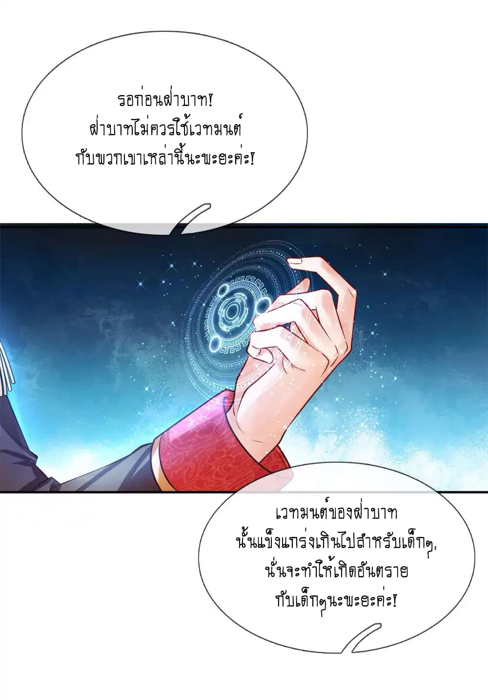 I Became The Emperor’s Daughter One Day page 9