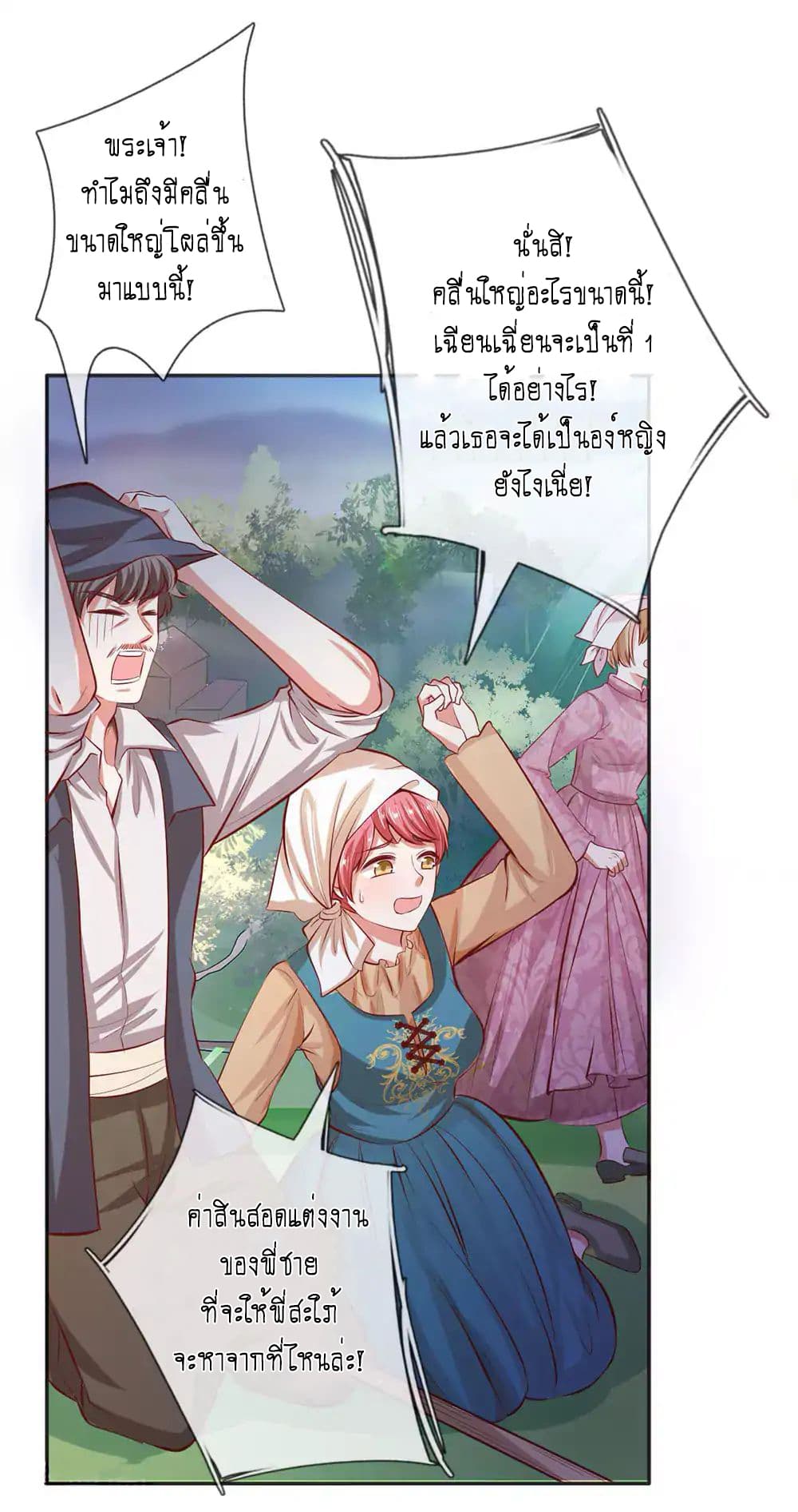 I Became The Emperor’s Daughter One Day page 13