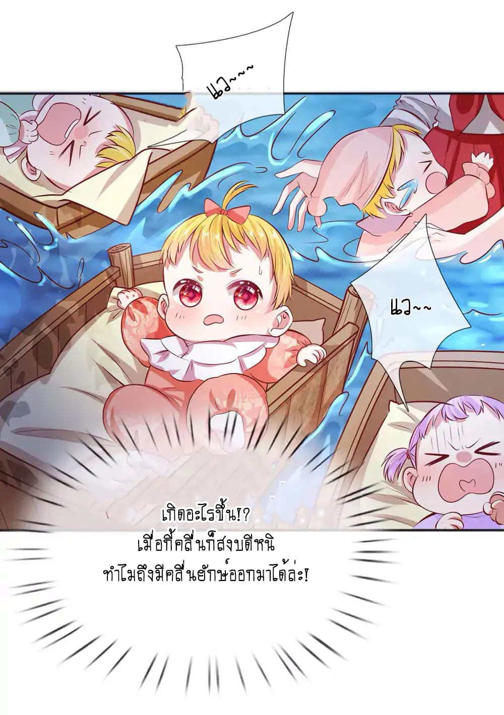 I Became The Emperor’s Daughter One Day page 14