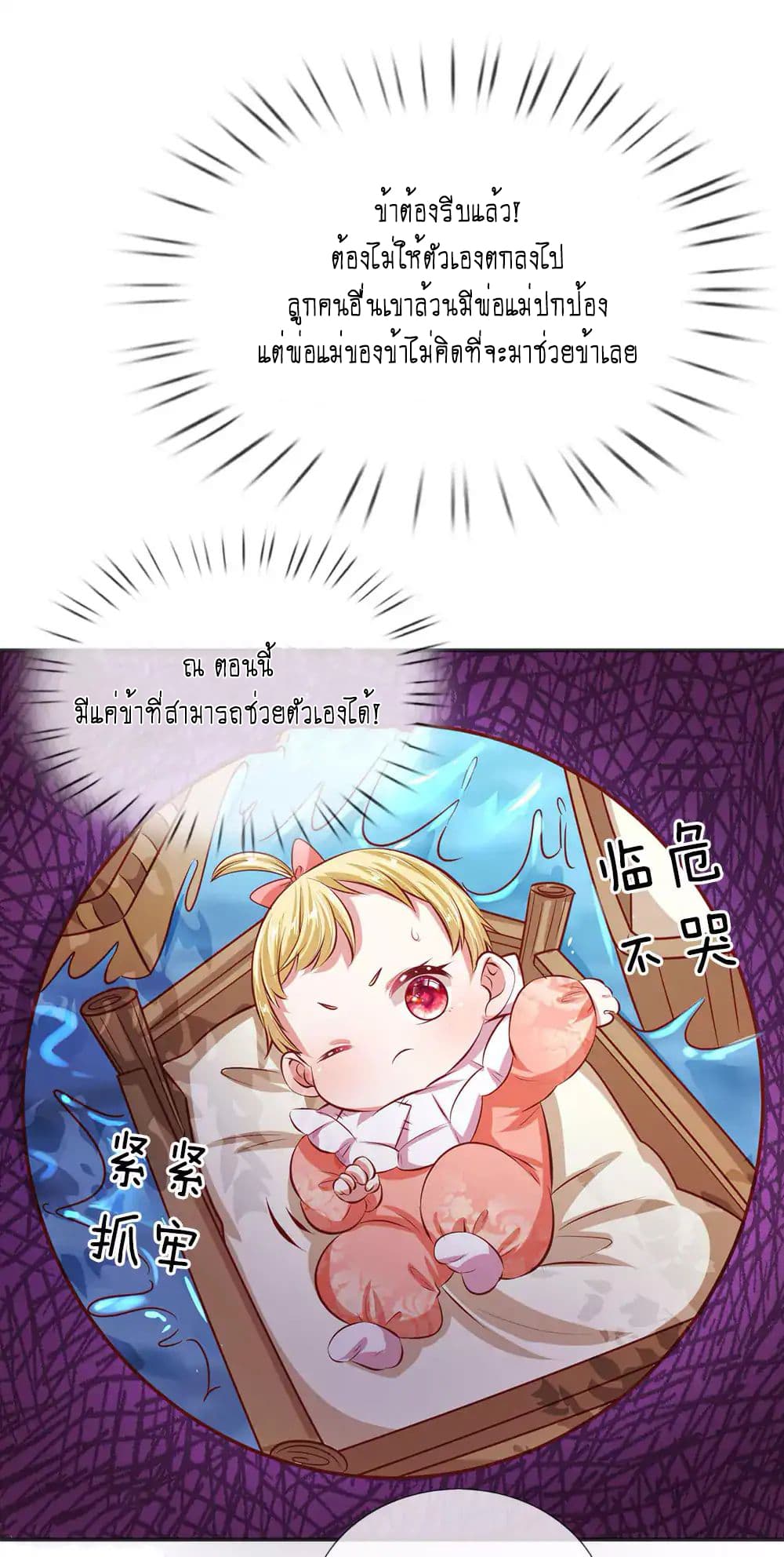 I Became The Emperor’s Daughter One Day page 15