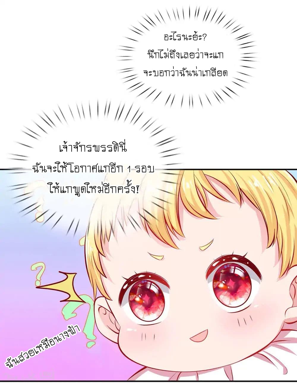 I Became The Emperor’s Daughter One Day page 6