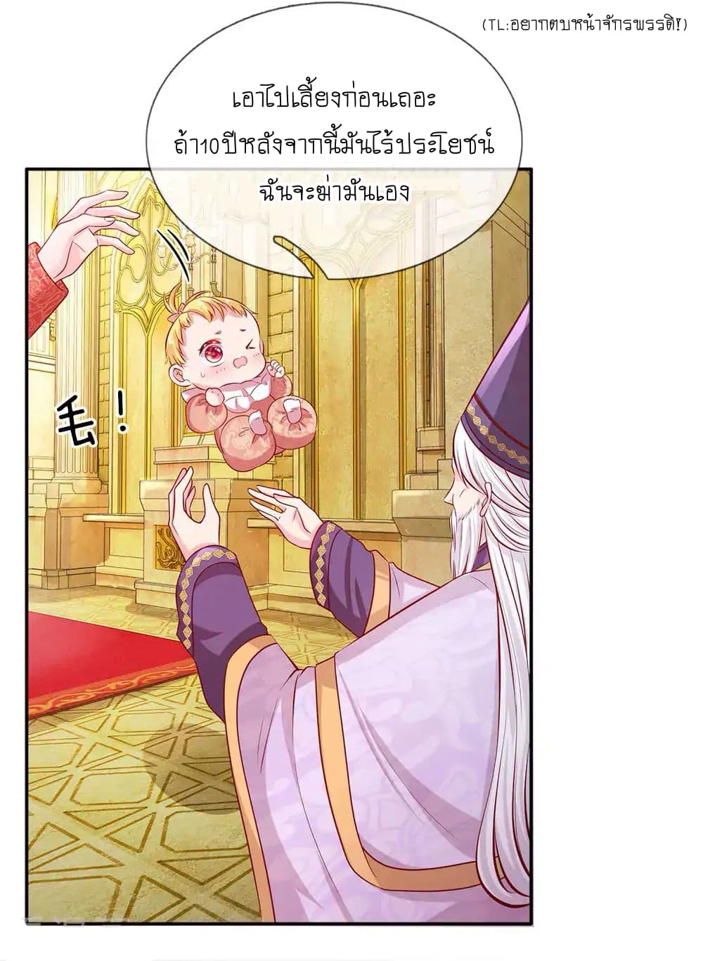I Became The Emperor’s Daughter One Day page 7