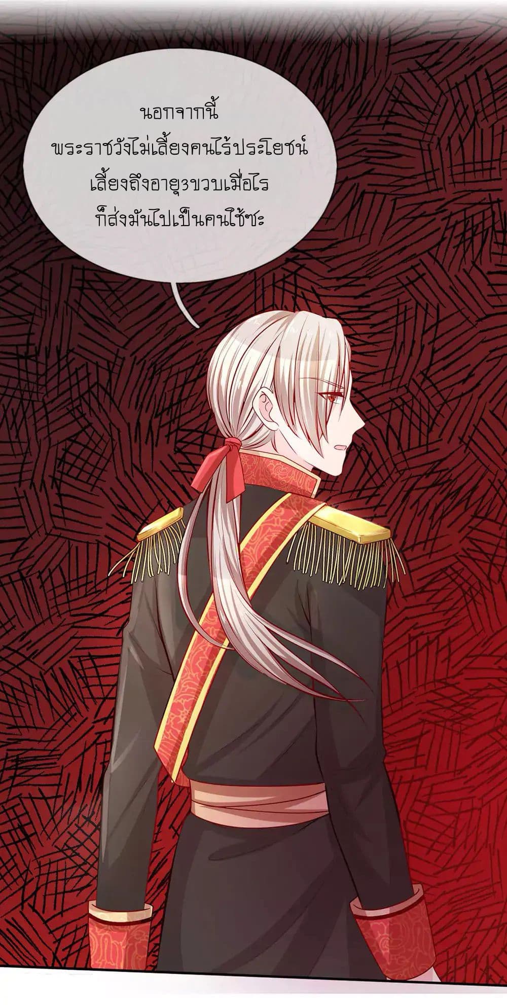 I Became The Emperor’s Daughter One Day page 8