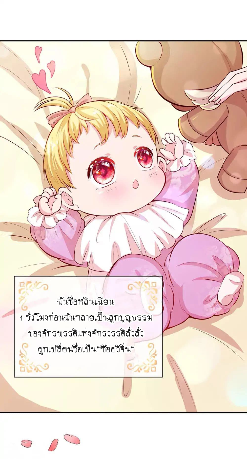 I Became The Emperor’s Daughter One Day page 14