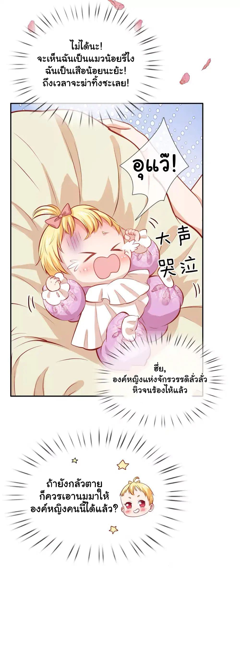 I Became The Emperor’s Daughter One Day page 4
