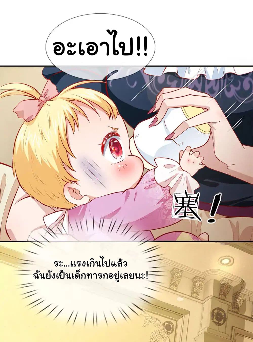 I Became The Emperor’s Daughter One Day page 7