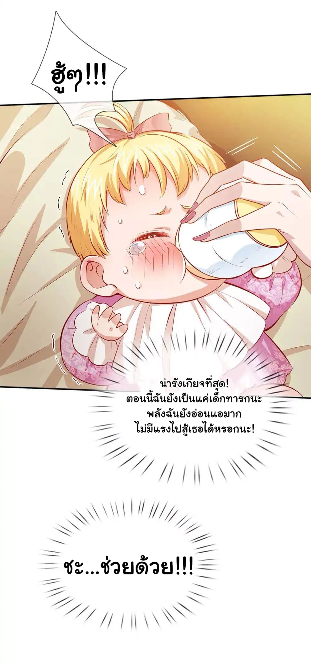 I Became The Emperor’s Daughter One Day page 9