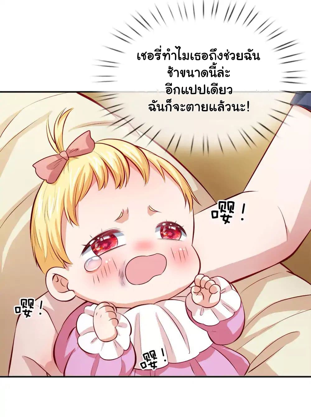 I Became The Emperor’s Daughter One Day page 11