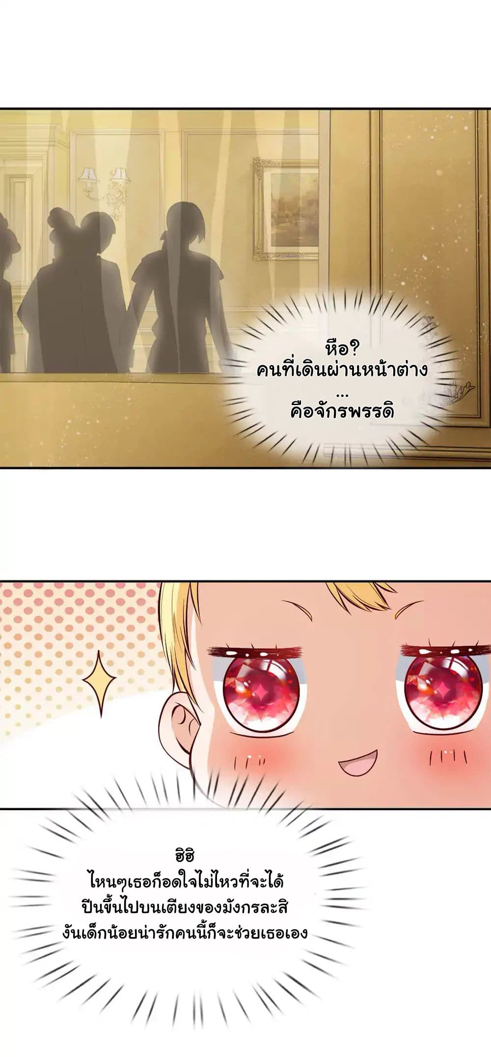 I Became The Emperor’s Daughter One Day page 15