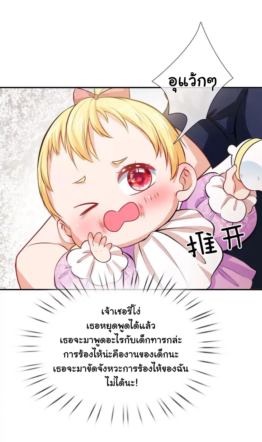 I Became The Emperor’s Daughter One Day page 19