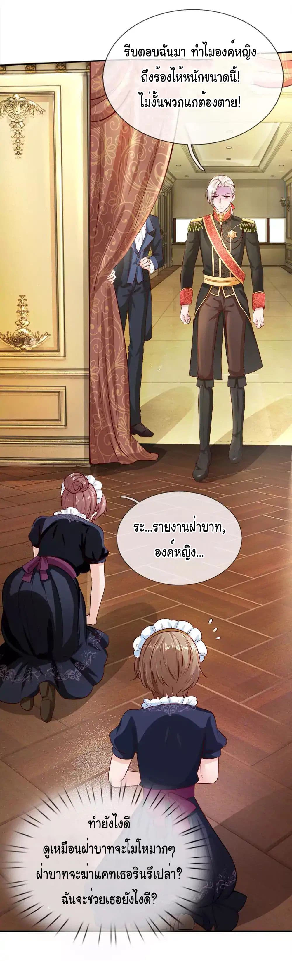 I Became The Emperor’s Daughter One Day page 4