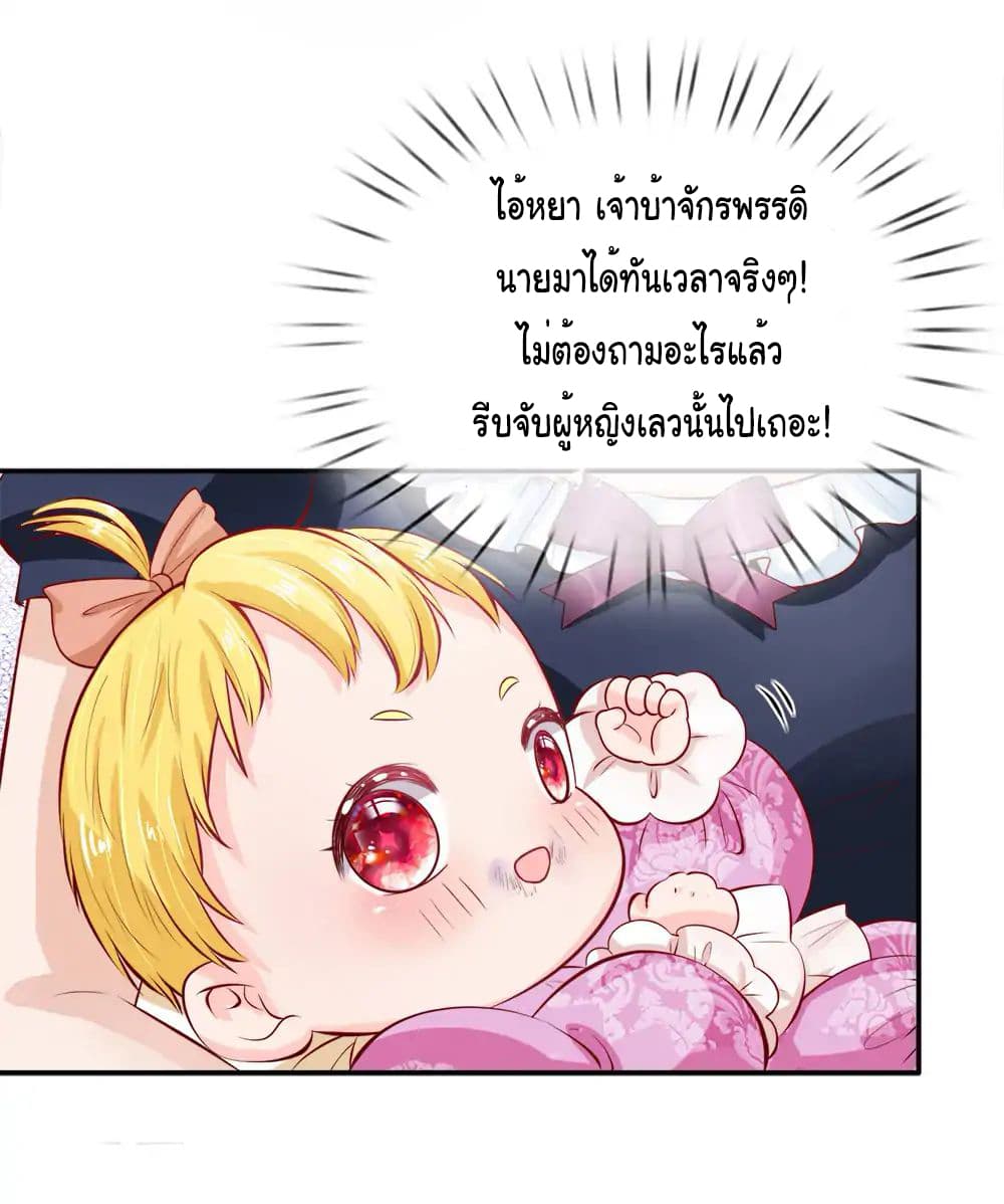 I Became The Emperor’s Daughter One Day page 5