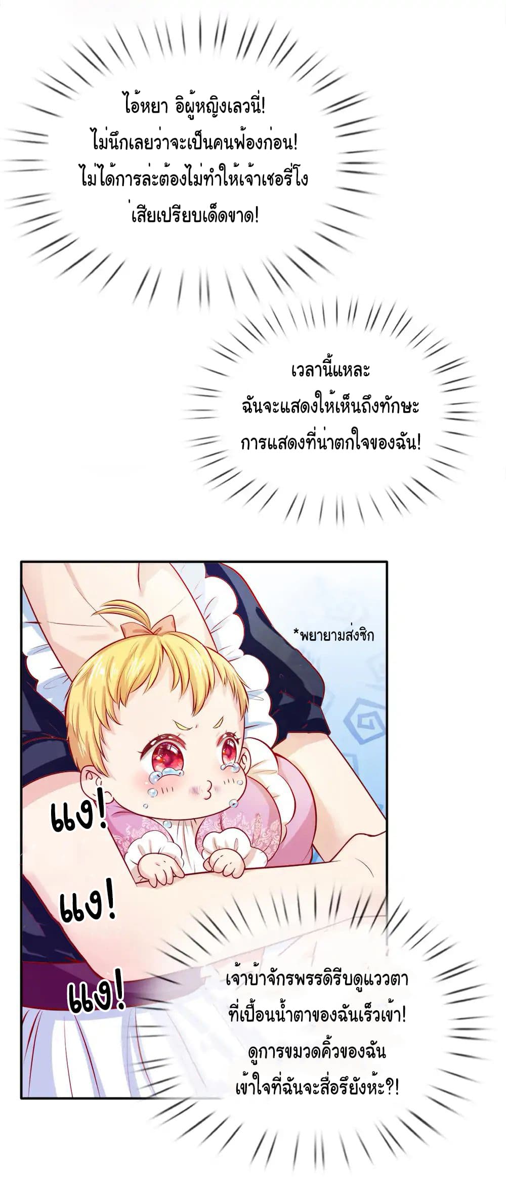 I Became The Emperor’s Daughter One Day page 7