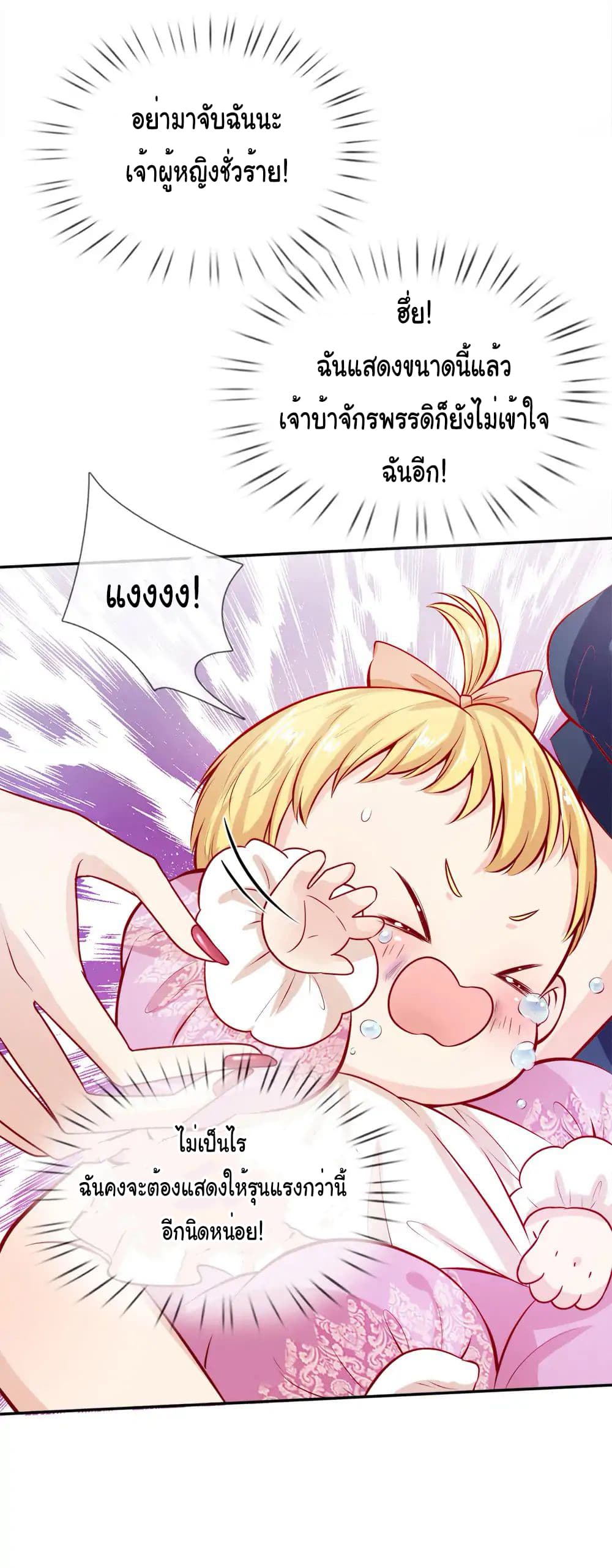 I Became The Emperor’s Daughter One Day page 9