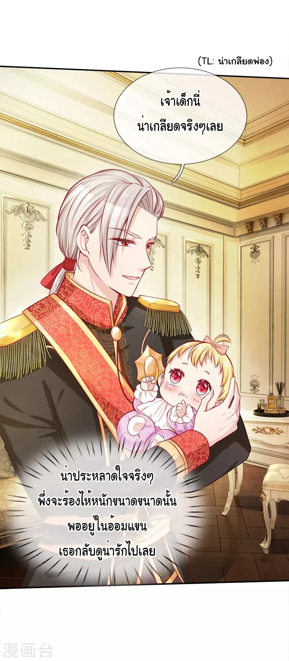 I Became The Emperor’s Daughter One Day page 12
