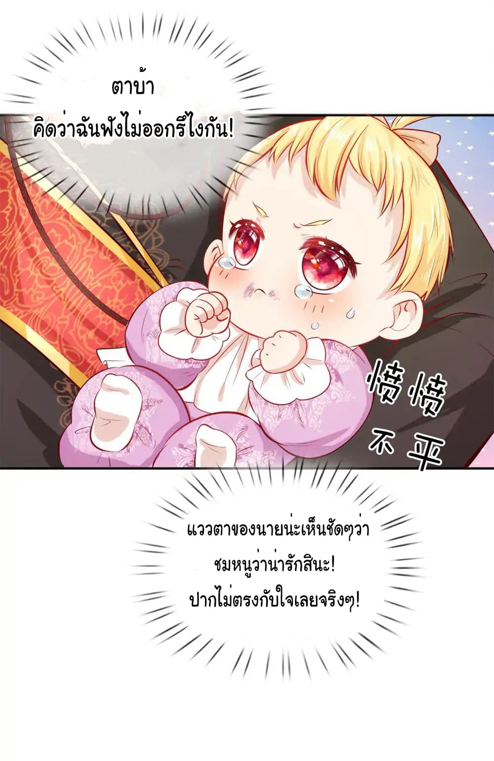 I Became The Emperor’s Daughter One Day page 13