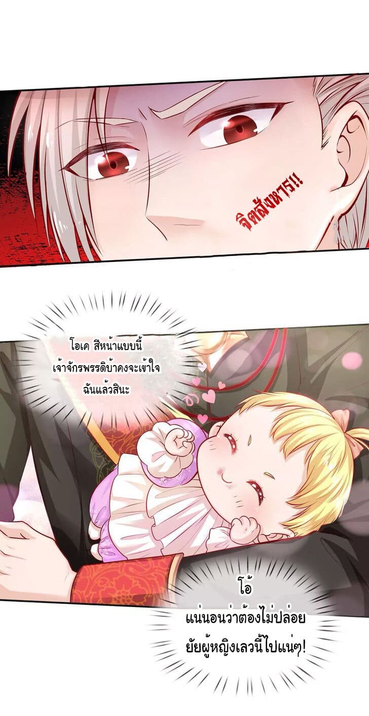 I Became The Emperor’s Daughter One Day page 4