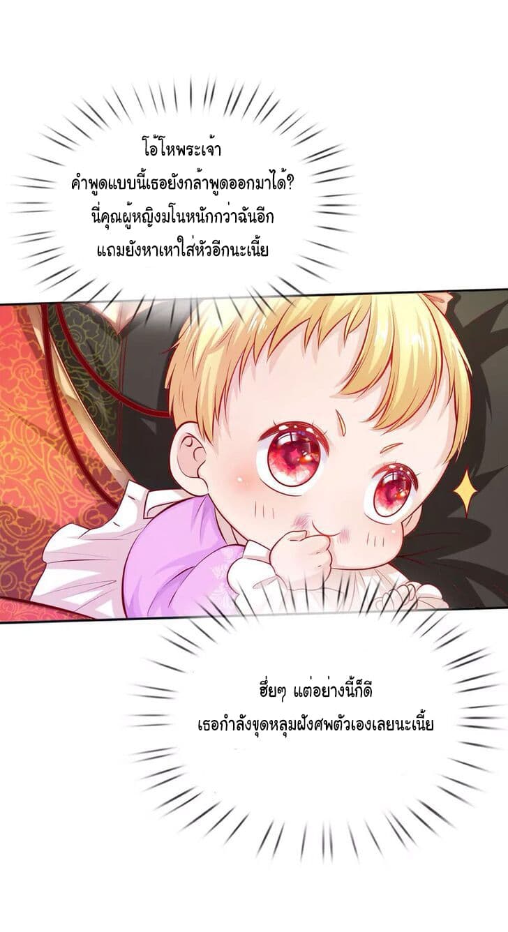 I Became The Emperor’s Daughter One Day page 6