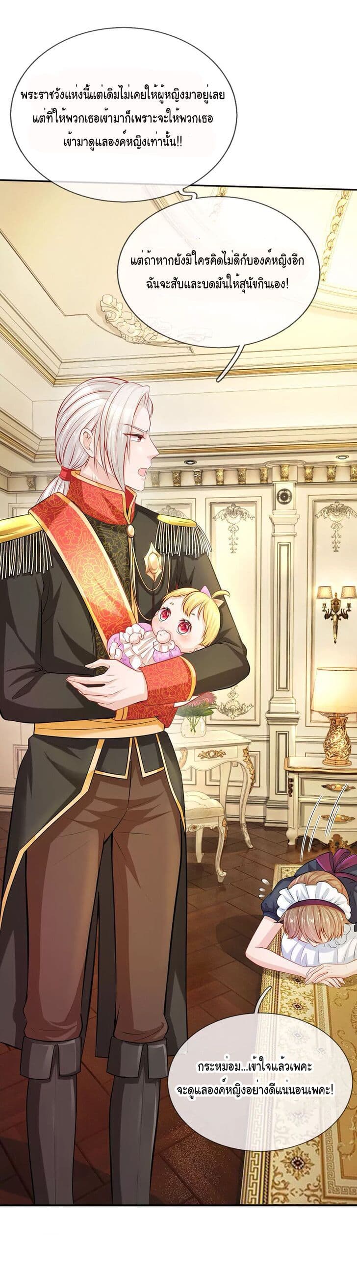 I Became The Emperor’s Daughter One Day page 15