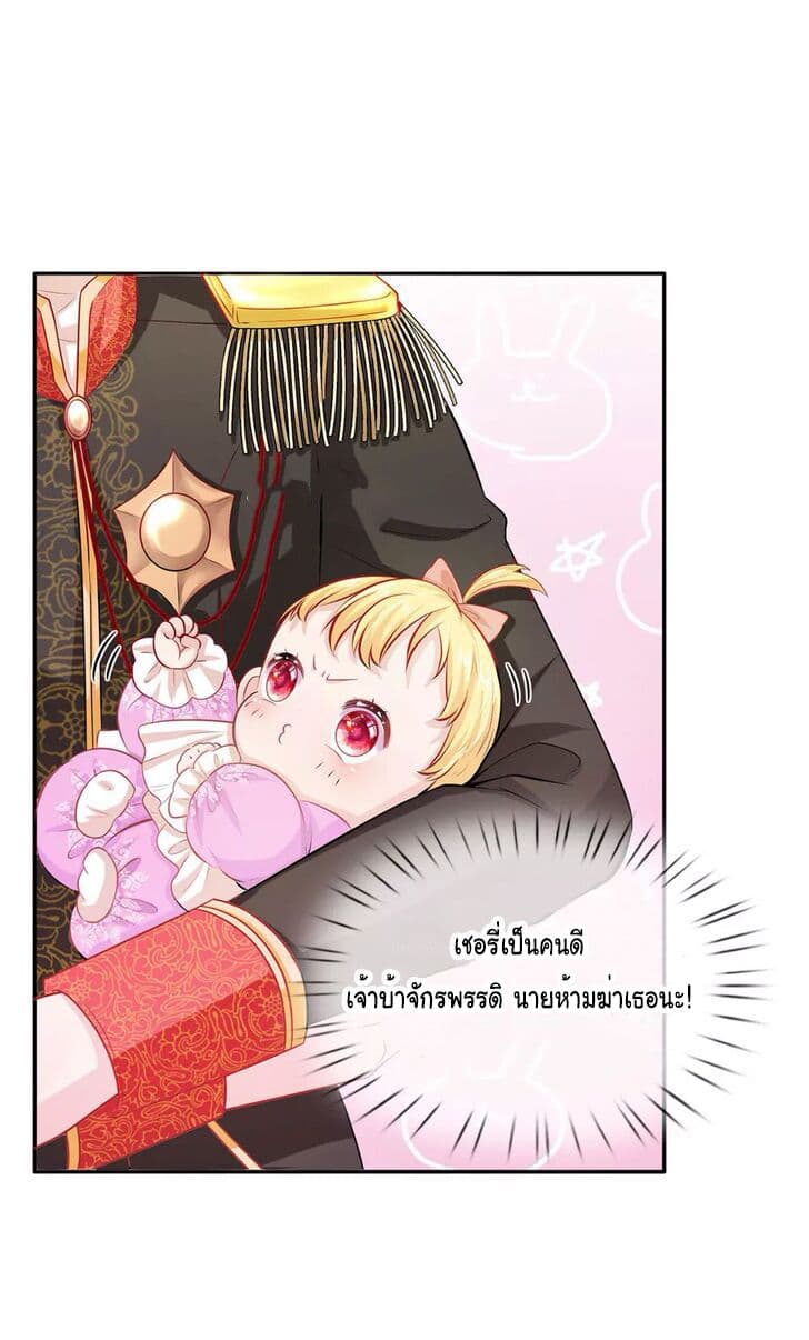I Became The Emperor’s Daughter One Day page 16