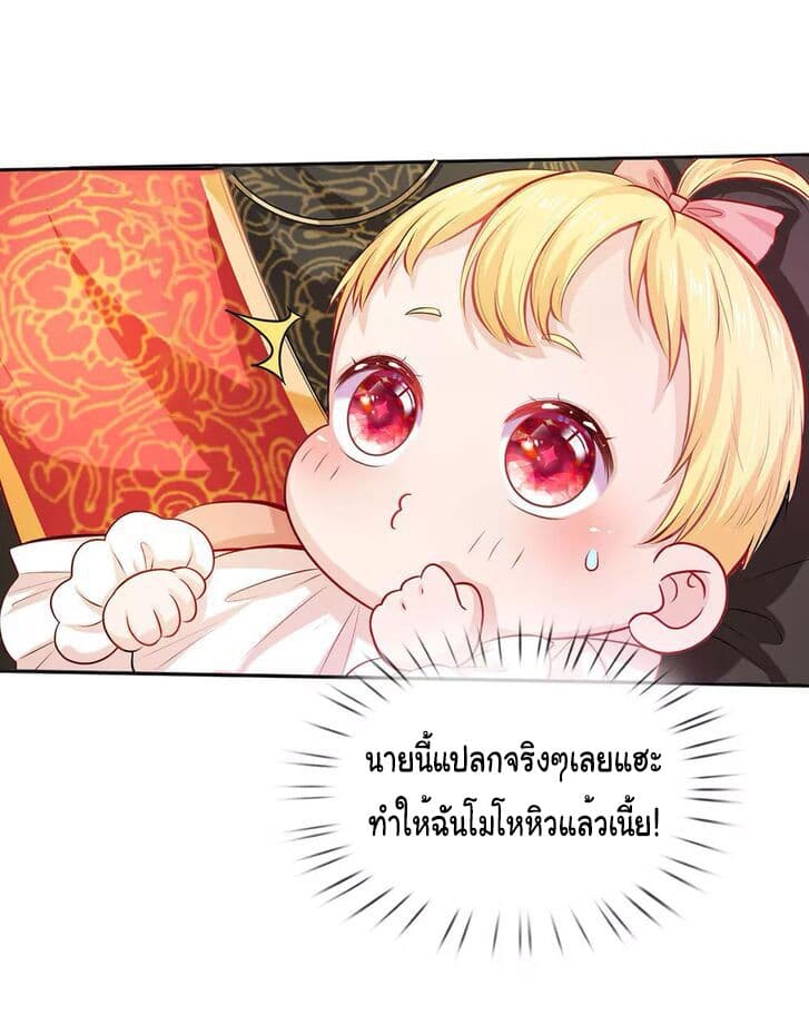 I Became The Emperor’s Daughter One Day page 18