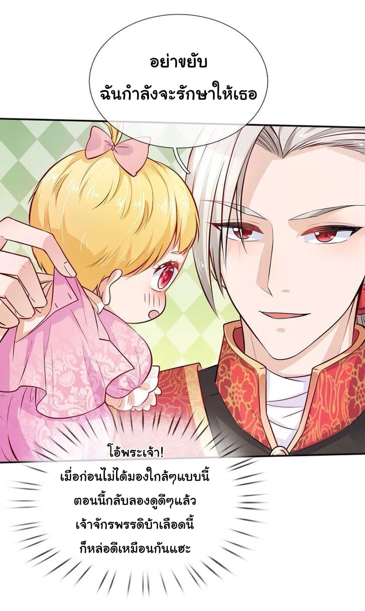 I Became The Emperor’s Daughter One Day page 8