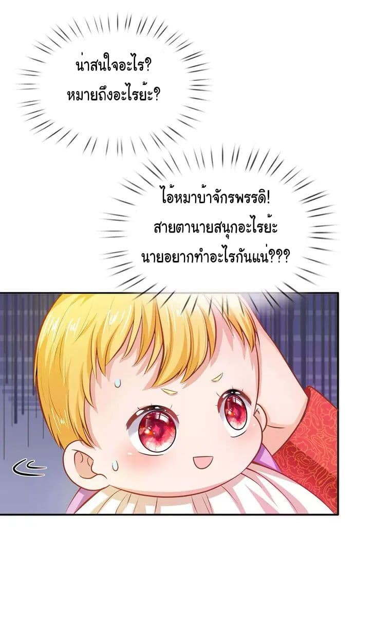 I Became The Emperor’s Daughter One Day page 3