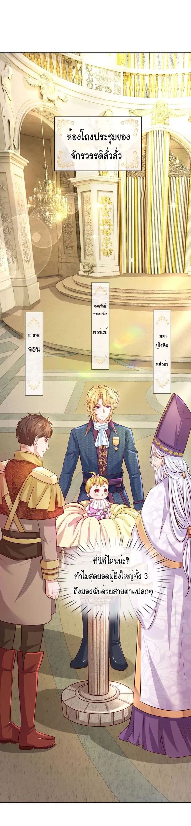 I Became The Emperor’s Daughter One Day page 8