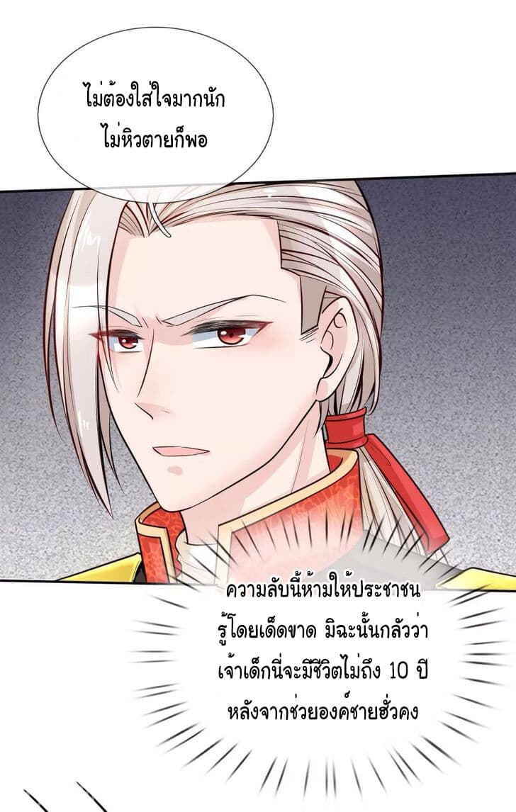 I Became The Emperor’s Daughter One Day page 10